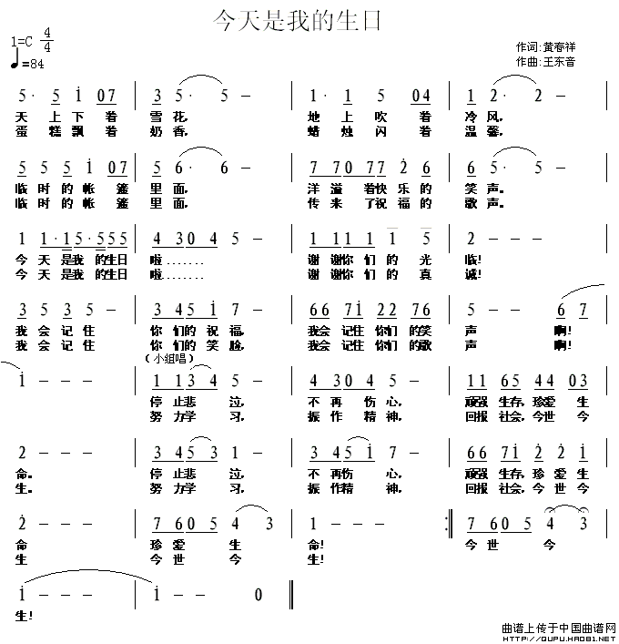 今天是我的生日