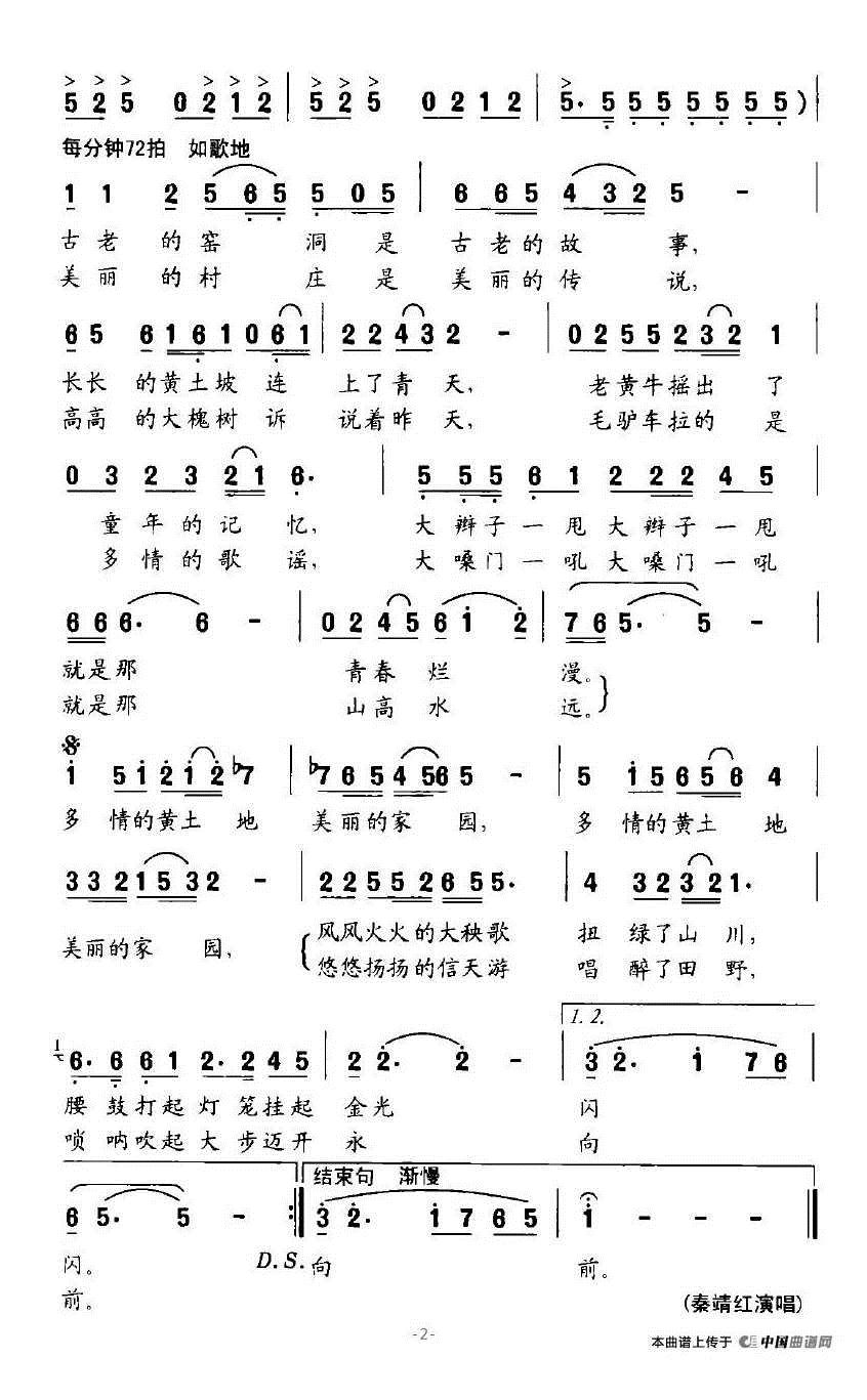 多情的黄土地