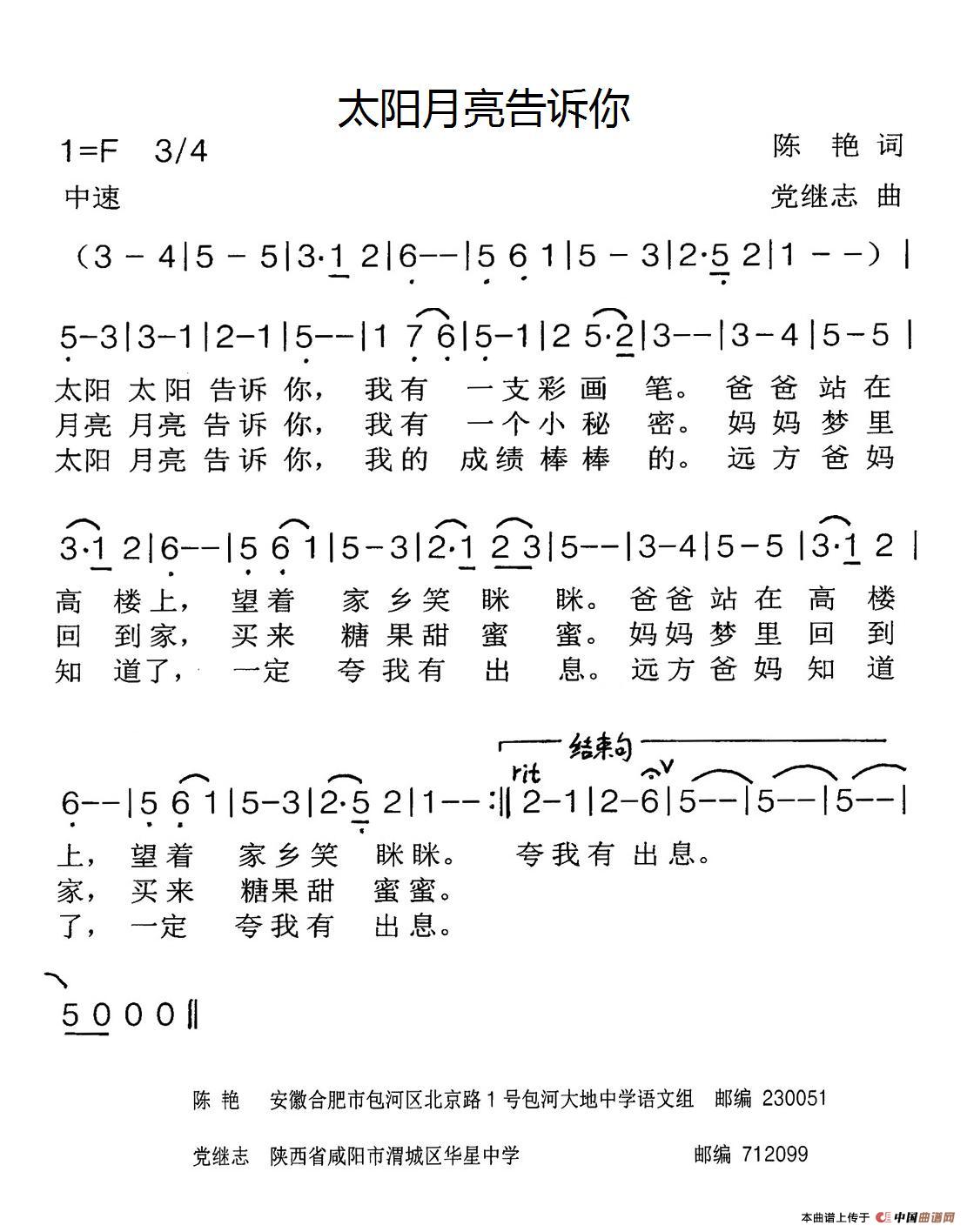 太阳月亮告诉你