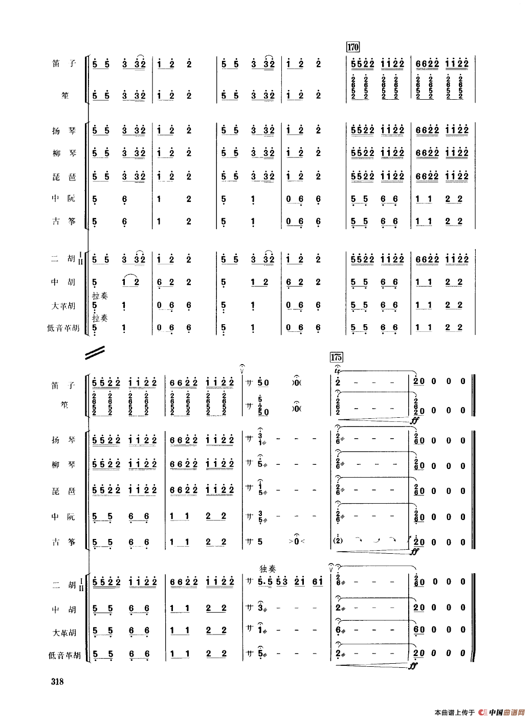 桃李报春（民乐合奏总谱）