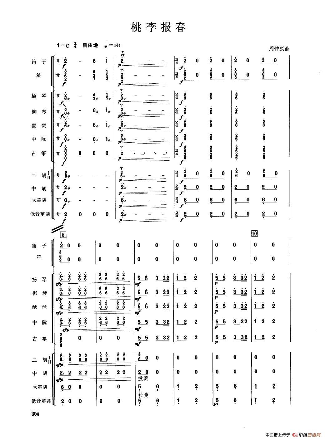 桃李报春（民乐合奏总谱）