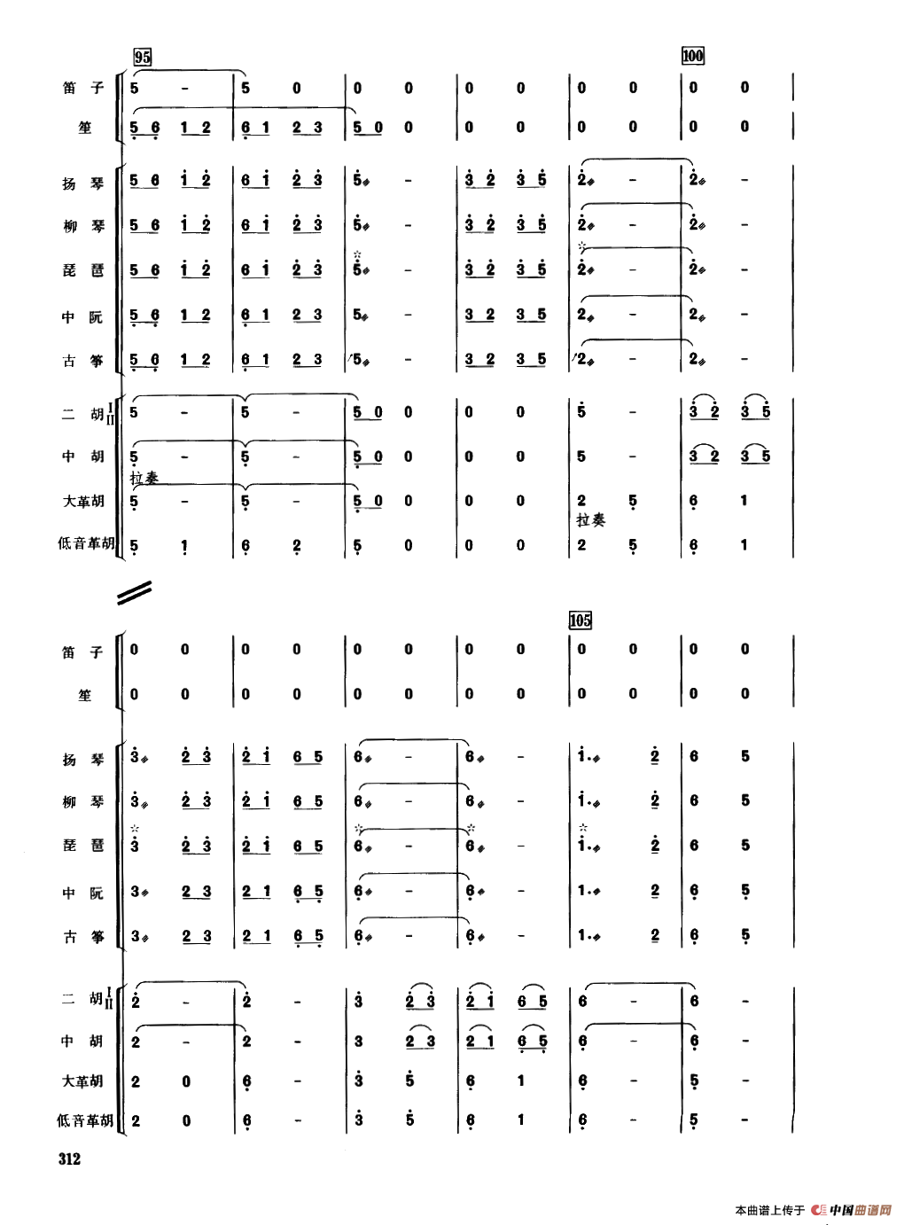 桃李报春（民乐合奏总谱）