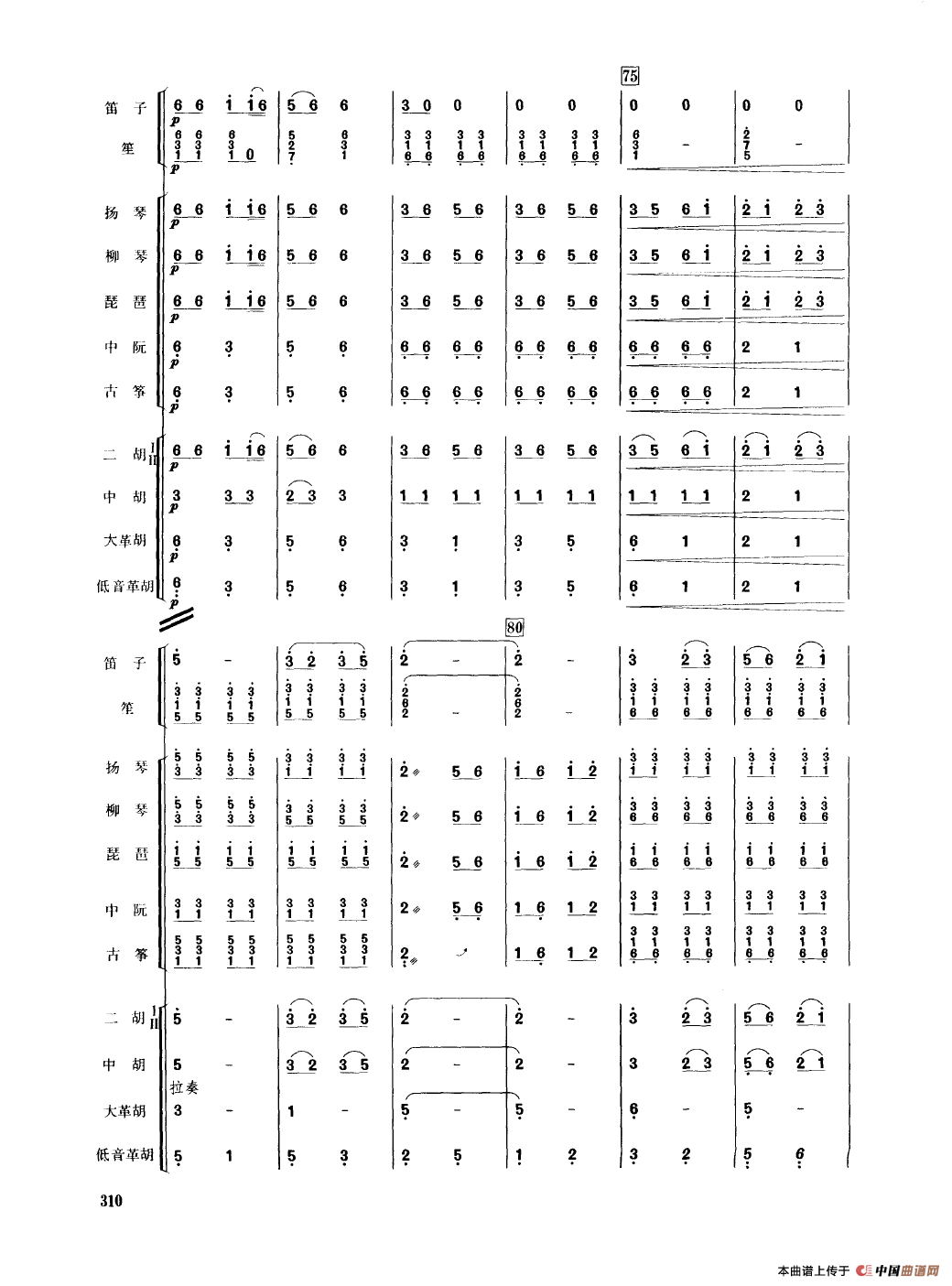 桃李报春（民乐合奏总谱）