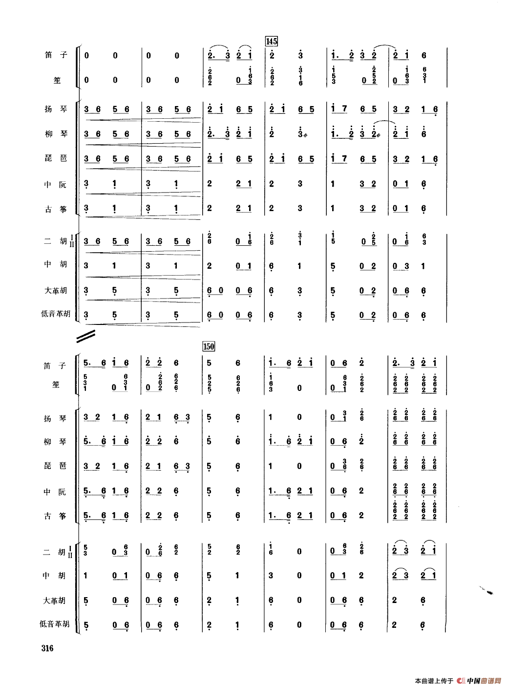 桃李报春（民乐合奏总谱）