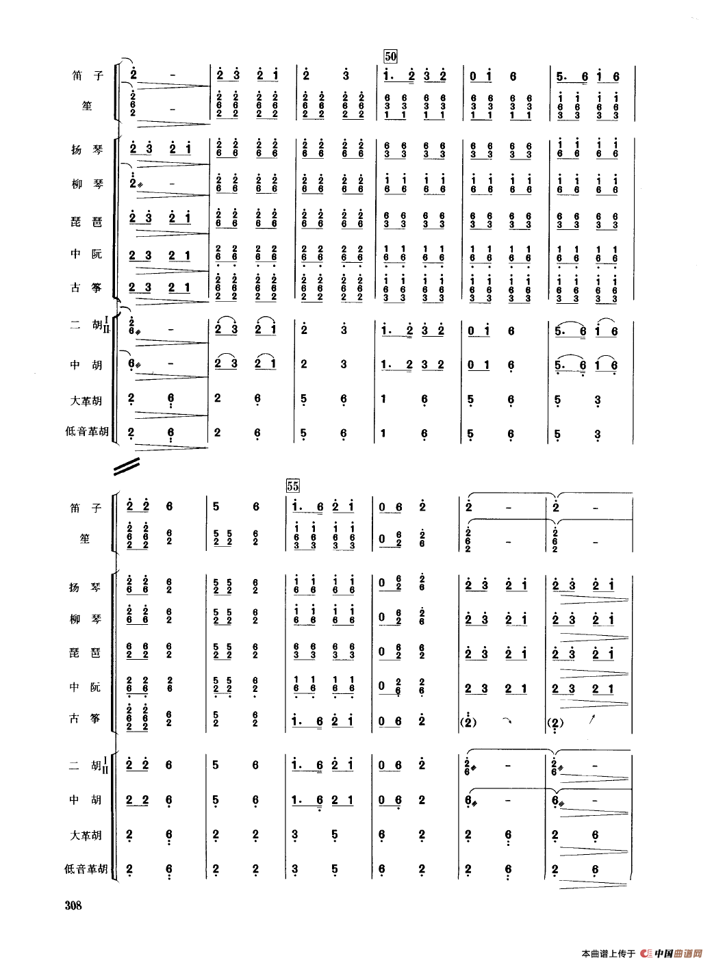 桃李报春（民乐合奏总谱）