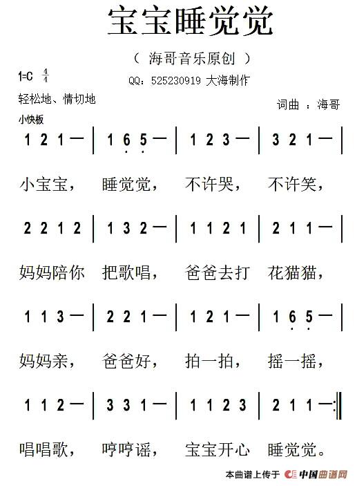 宝宝睡觉觉