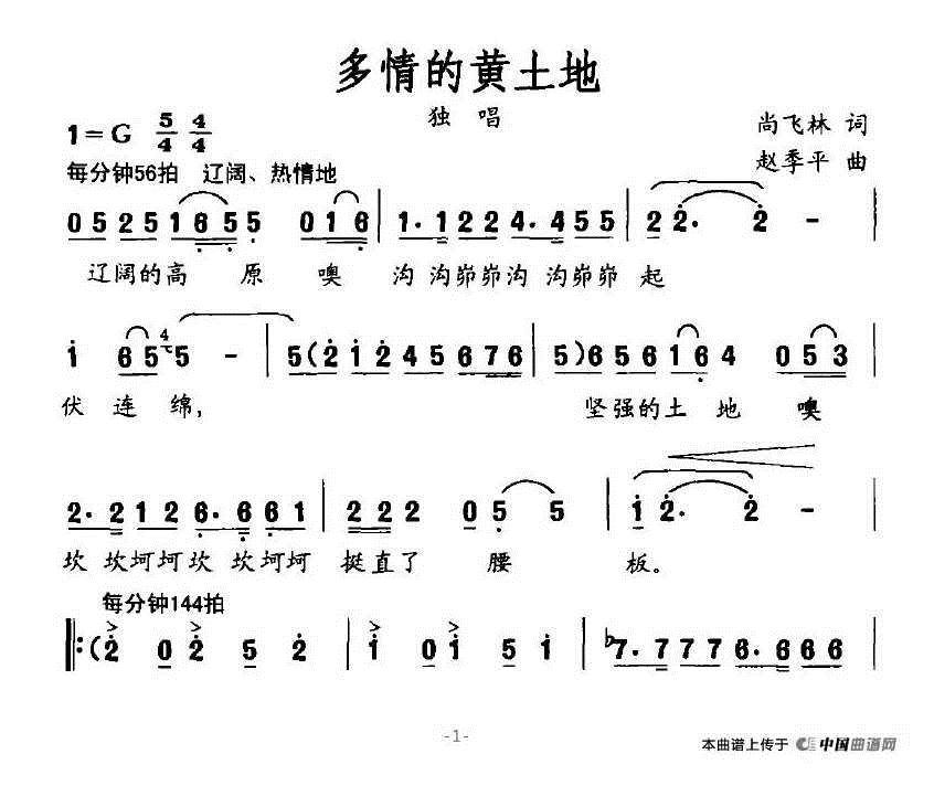 多情的黄土地