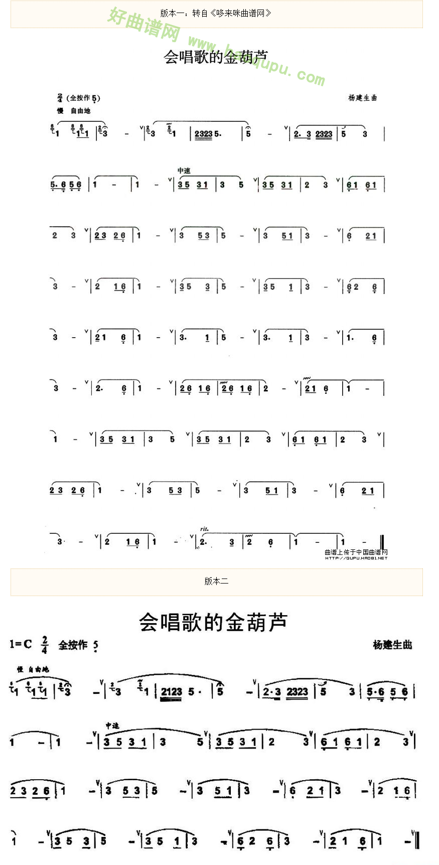 《会唱歌的金葫芦》 葫芦丝曲谱