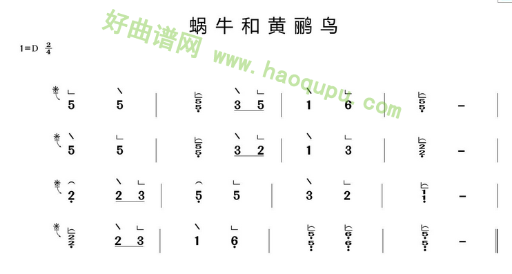 《蜗牛和黄鹂鸟》 古筝曲谱