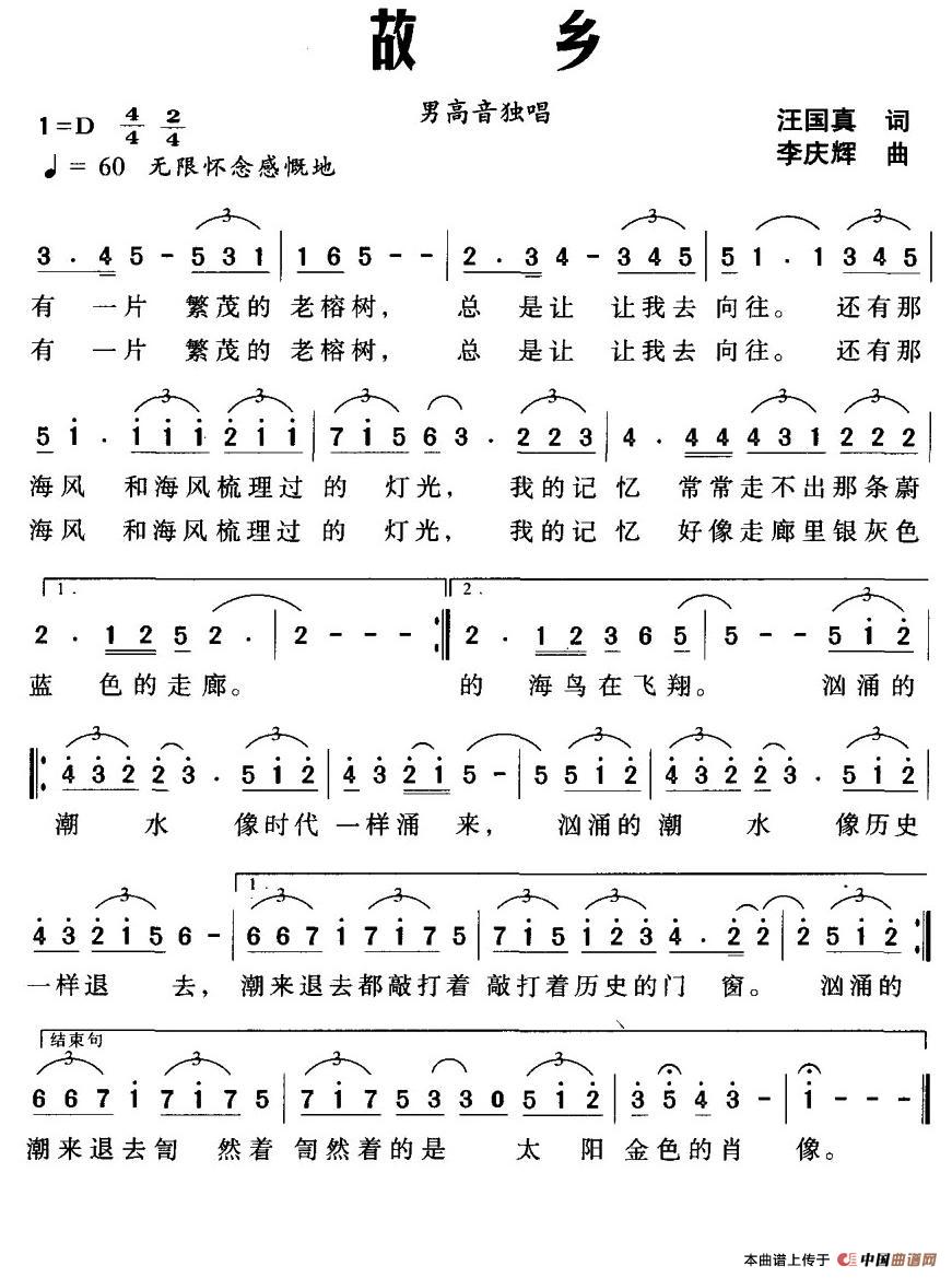 故乡（汪国真词 李庆辉曲）