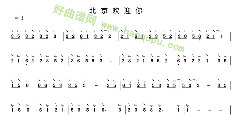 《北京欢迎你》（冰河制谱版）古筝曲谱