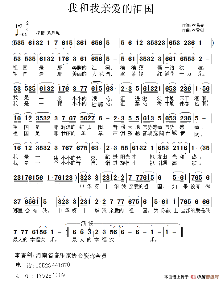我和我亲爱的祖国