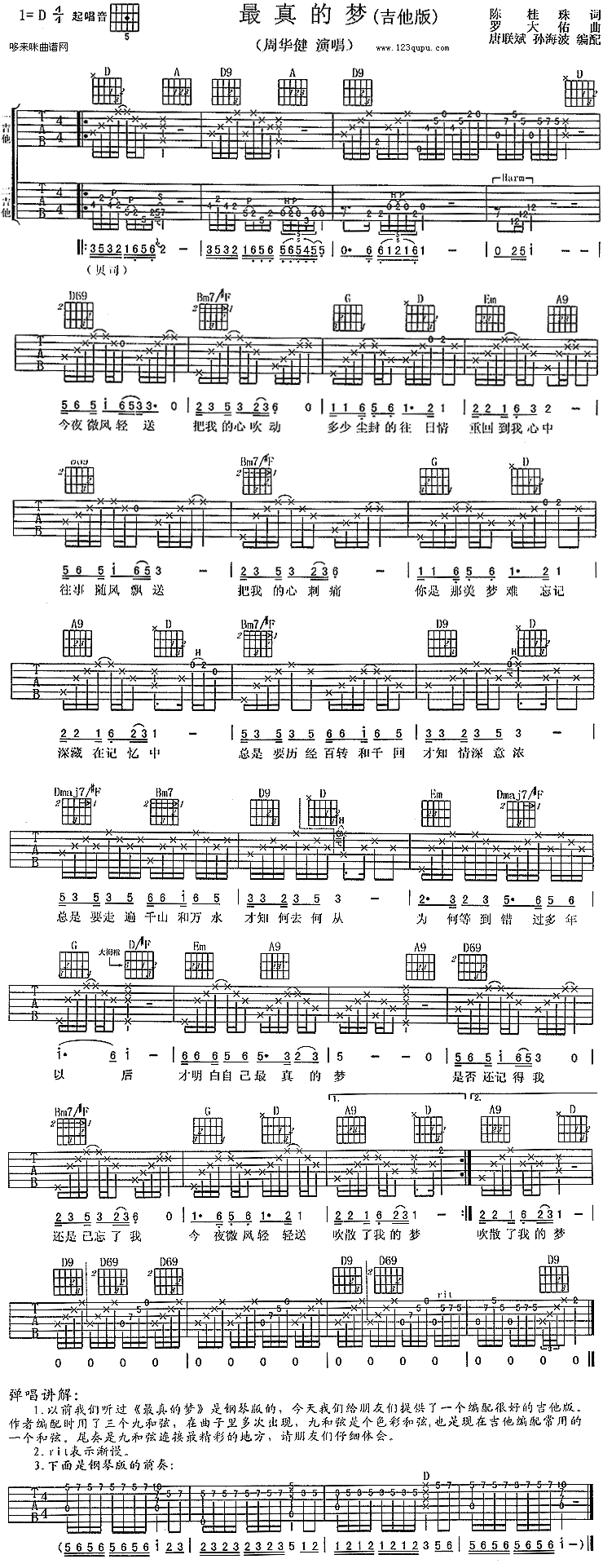 最真的梦（周华健）吉他谱