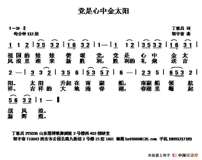 党是心中金太阳（丁恩昌词 胡守奋曲）