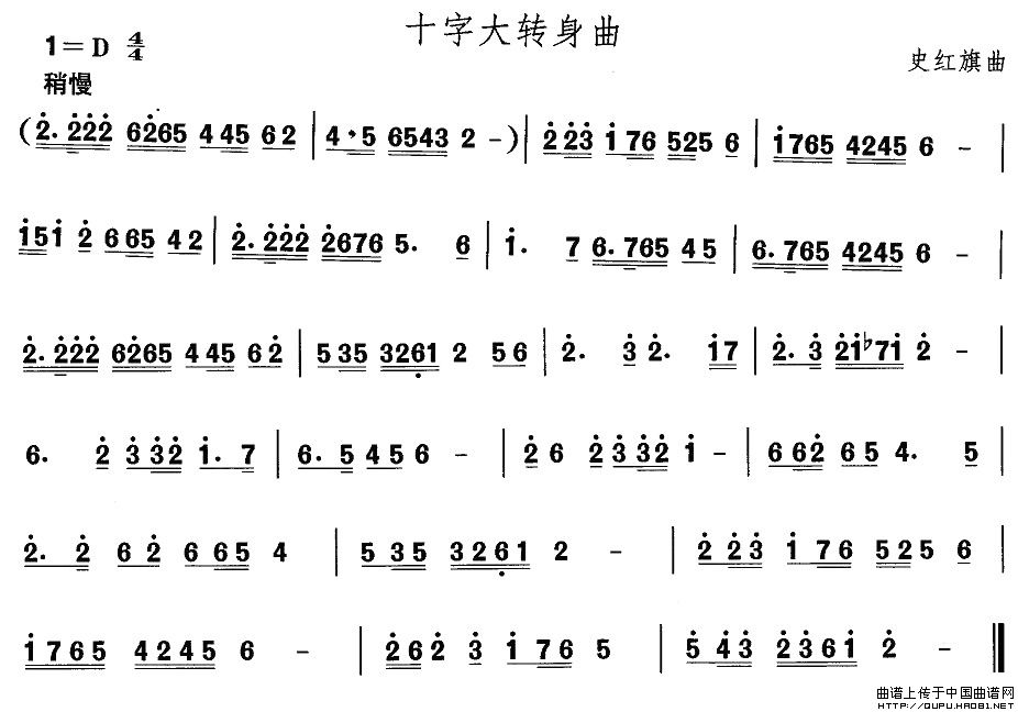 中国民族民间舞曲选（四)山西秧歌：十字大转身