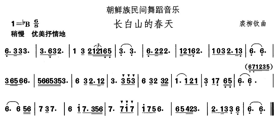 中国民族民间舞曲选（十一)朝鲜族舞蹈：长白山