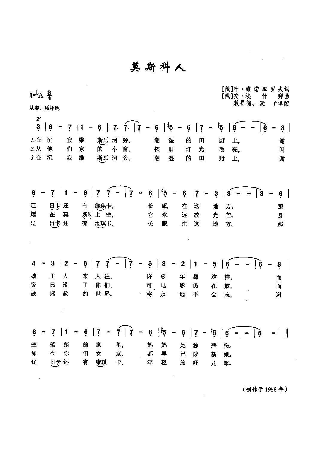 ?[俄]14莫斯科人（安·埃什拜 曲 安·埃什拜 词）