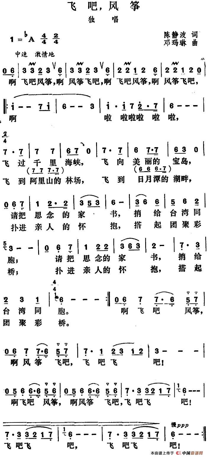 飞吧，风筝