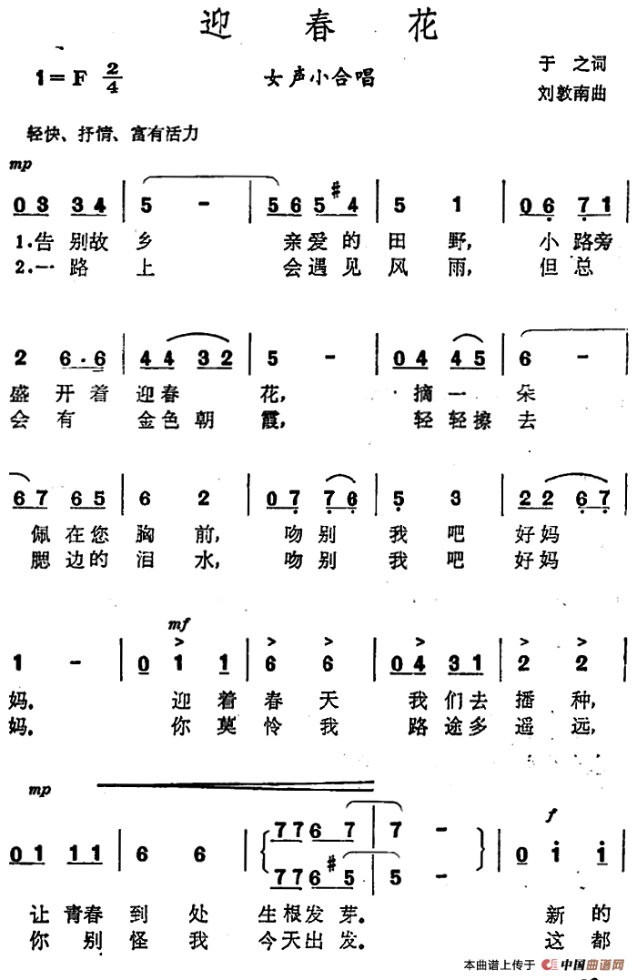 迎春花（于之词 刘敦南曲）