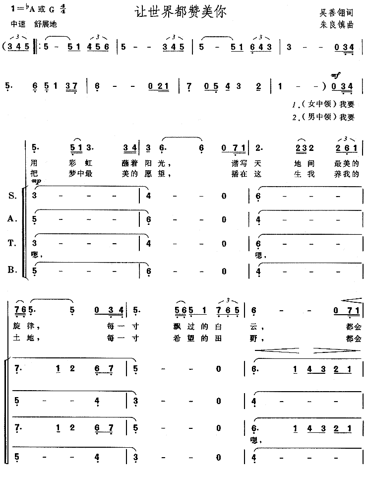 让世界都赞美你简谱(朱良镇作曲)