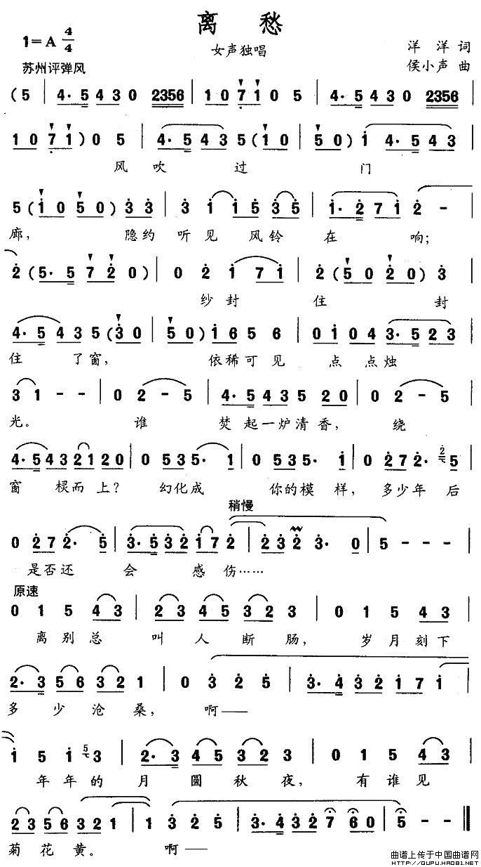 离愁（洋洋词 侯小声曲）