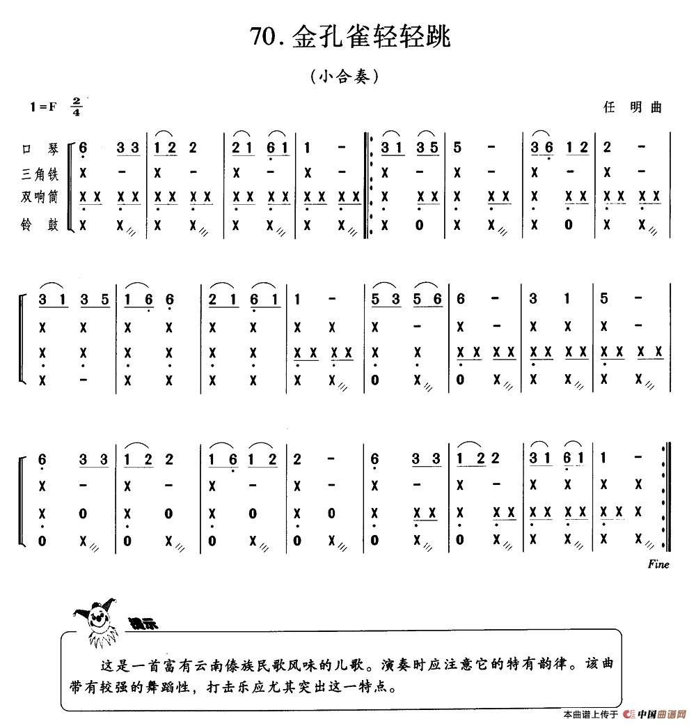 金孔雀轻轻跳（小合奏）