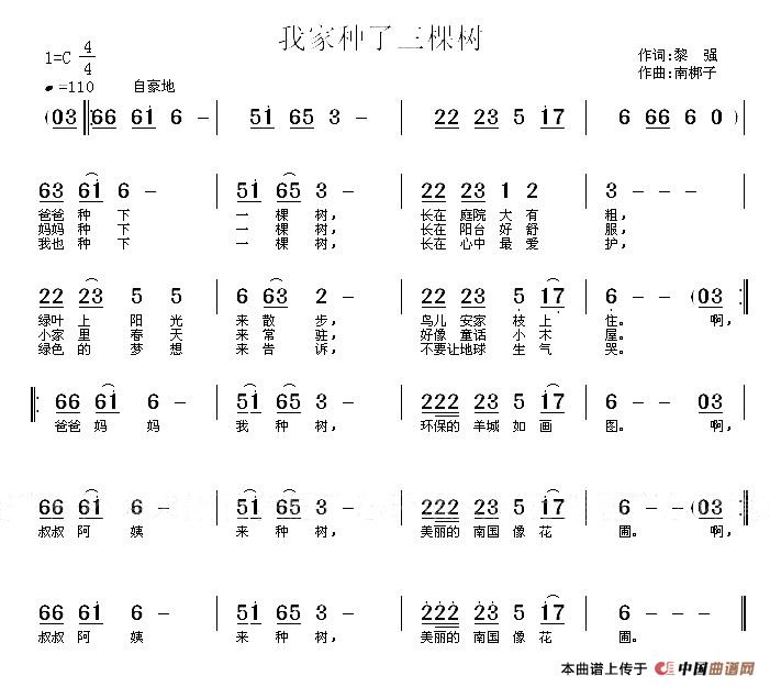 我家种了三棵树