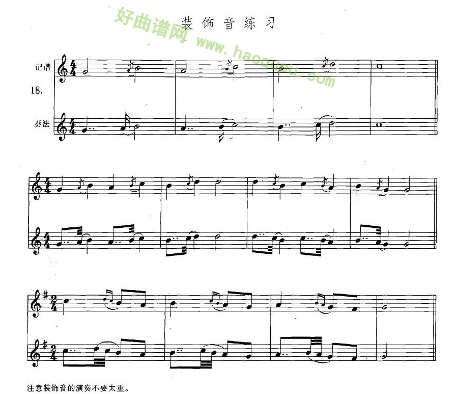 《萨克斯练习曲合集》（3—18）（装饰音练习）萨克斯简谱