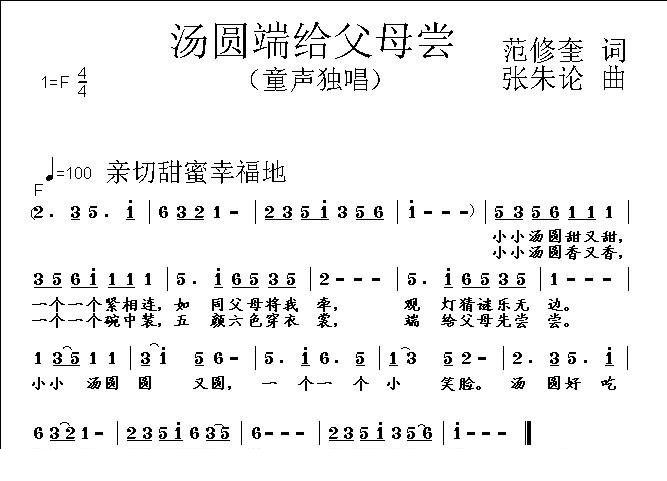 汤圆端给父母尝简谱(张朱论作曲)