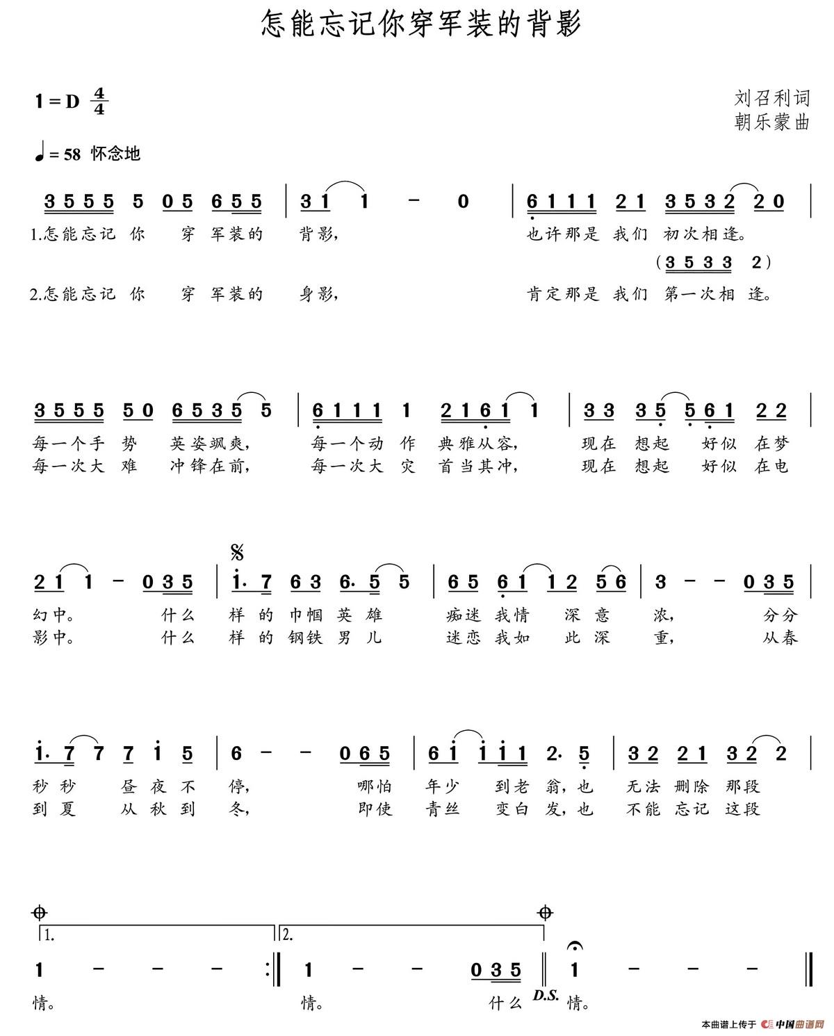 怎能忘记你穿军装的背影（刘召利词 朝乐蒙曲）