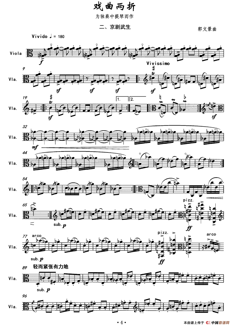 戏曲两折 二、京剧武生（为独奏中提琴而作）小提琴谱