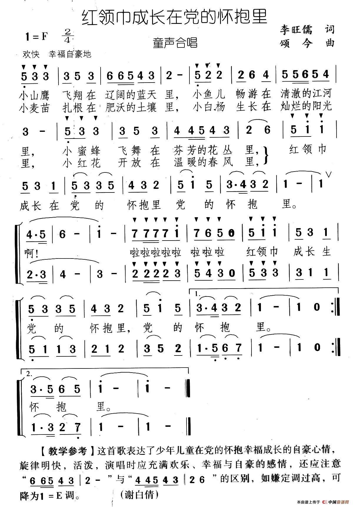 红领巾成长在党的怀抱里（合唱）