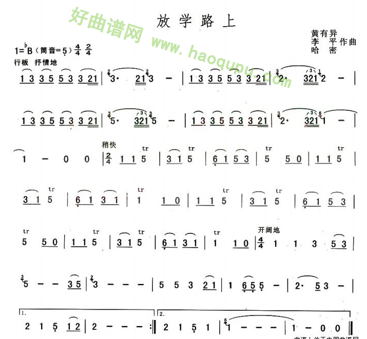 《放学路上》 葫芦丝曲谱