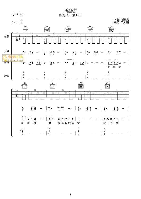 断肠梦-许冠杰演唱（极好听）吉他谱