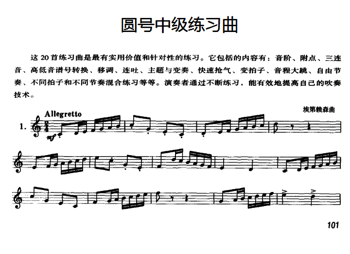 圆号中级练习曲_铜管乐谱