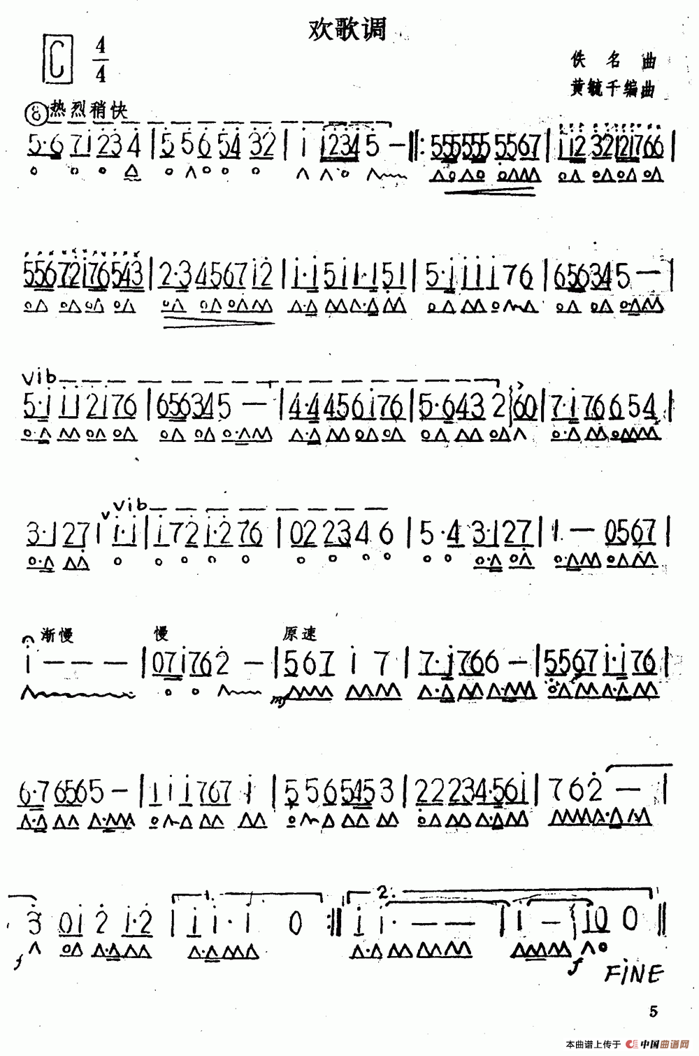 欢歌调口琴谱