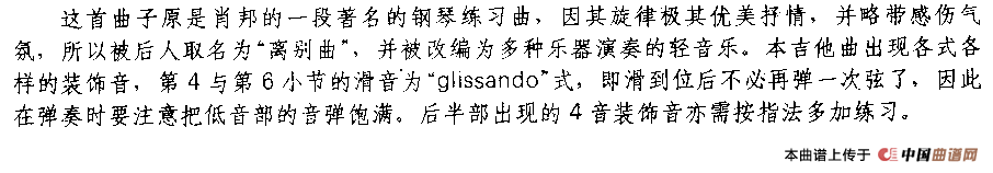 离别曲（古典吉他独奏）吉他谱