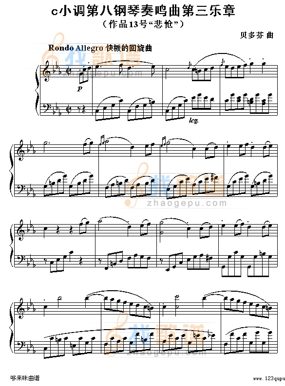 悲怆奏鸣曲第三乐章-贝多芬钢琴谱