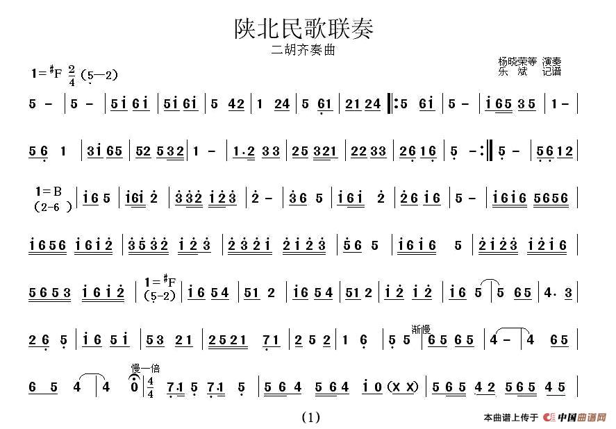 陕北民歌联奏（二胡齐奏）