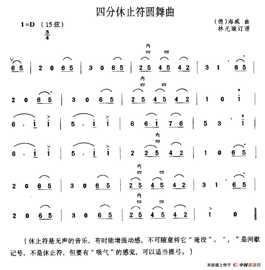 四分休止符圆舞曲