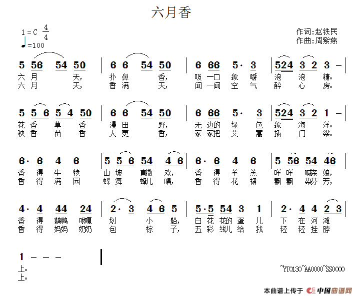 六月香