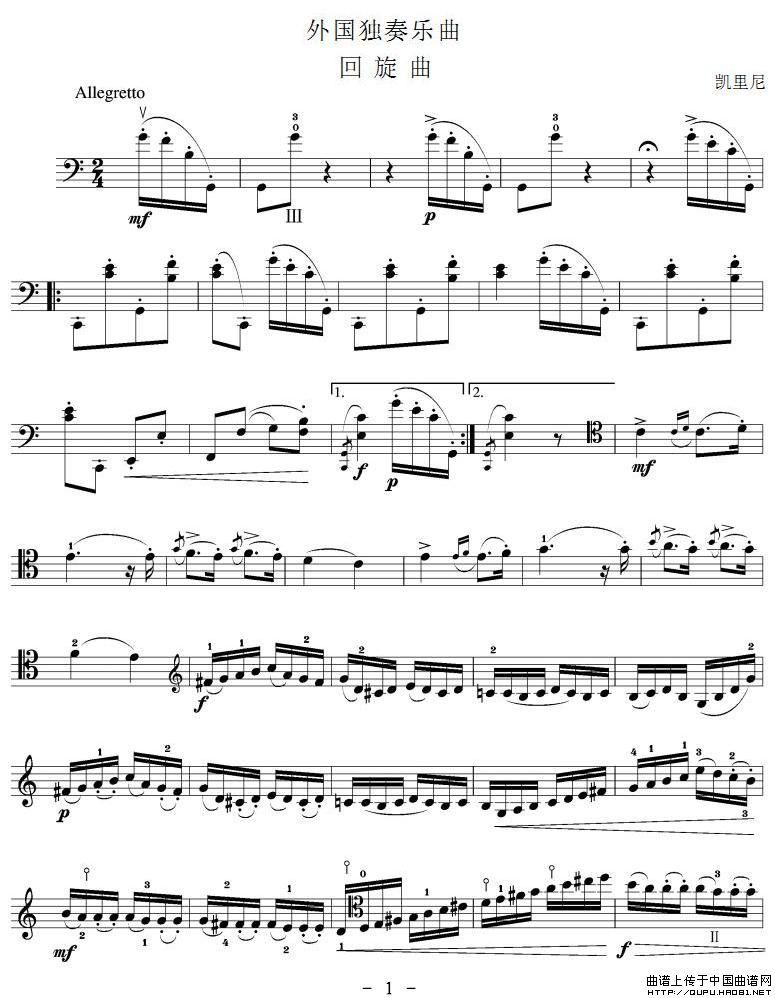 回旋曲（凯里尼作曲版）小提琴谱