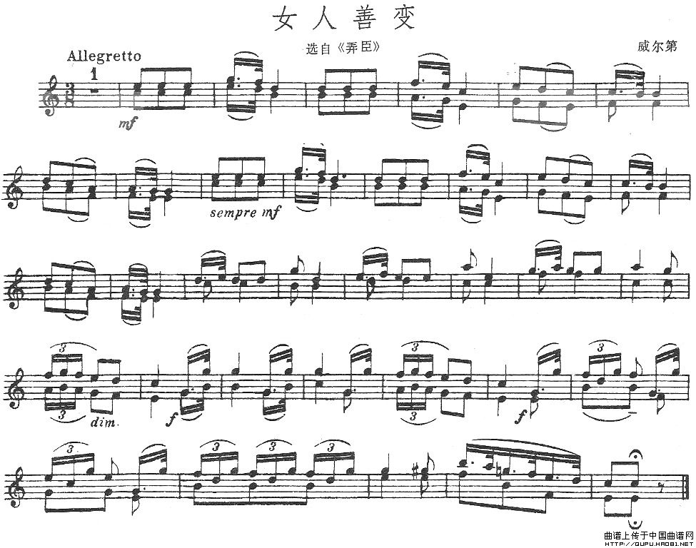 女人善变（选自《弄臣》）