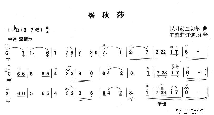 曲谱名：喀秋莎二胡谱