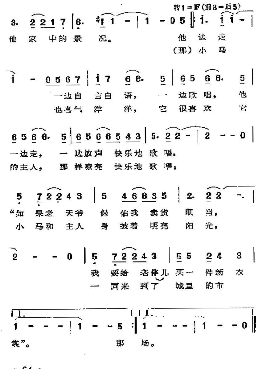 [波多黎各]庄稼汉进城卖货(张宁配歌作曲)