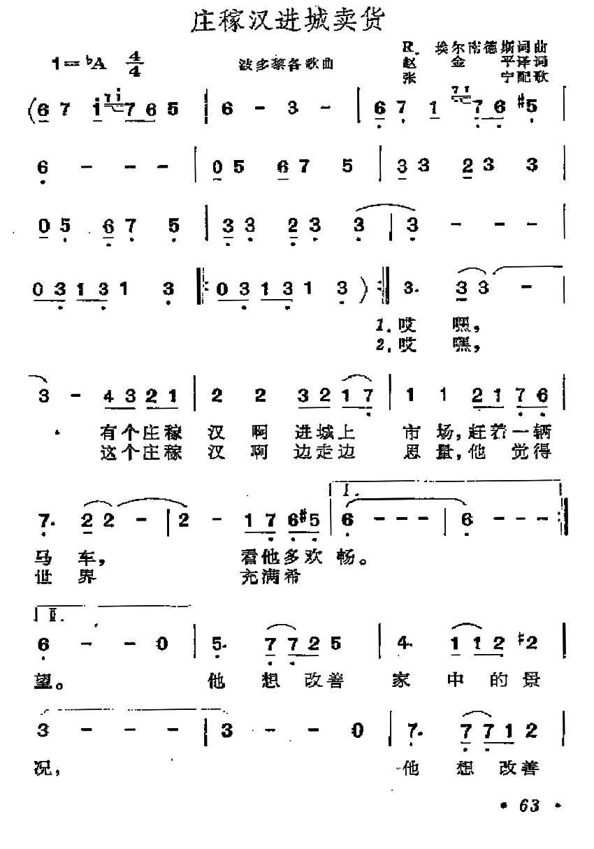 [波多黎各]庄稼汉进城卖货(张宁配歌作曲)