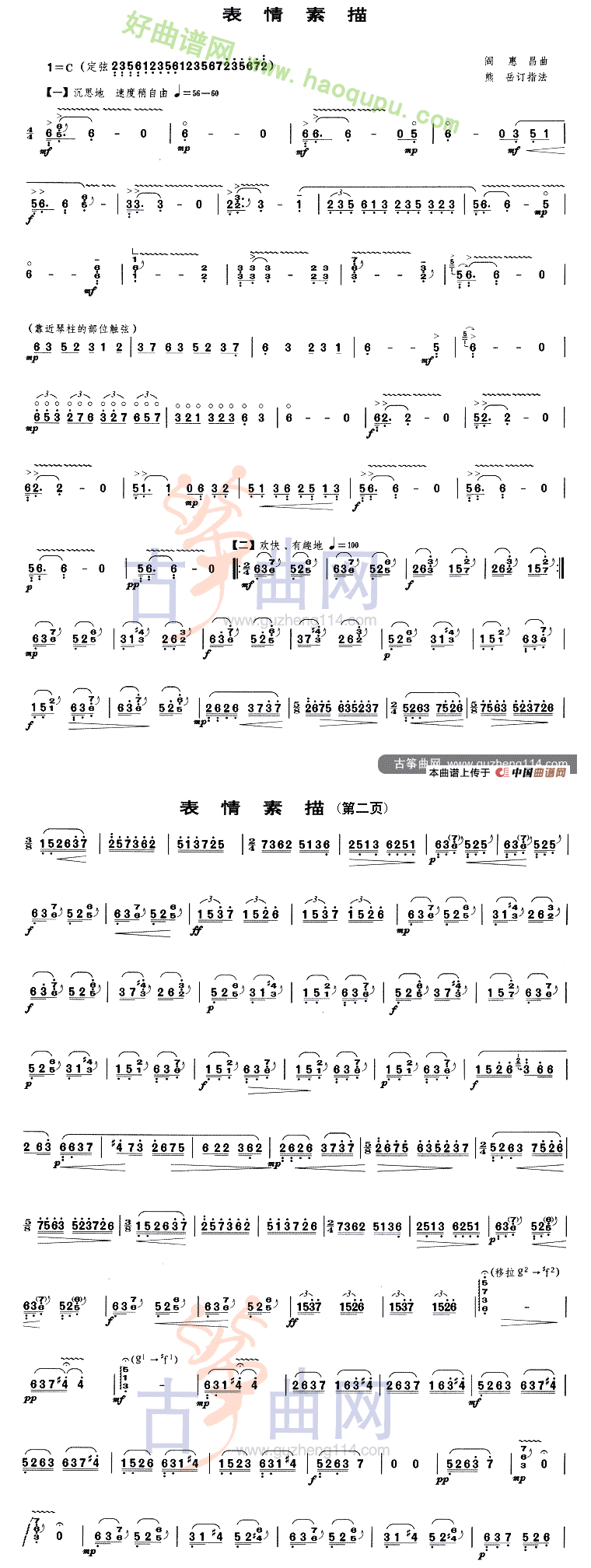 《表情素描》 古筝曲谱第2张