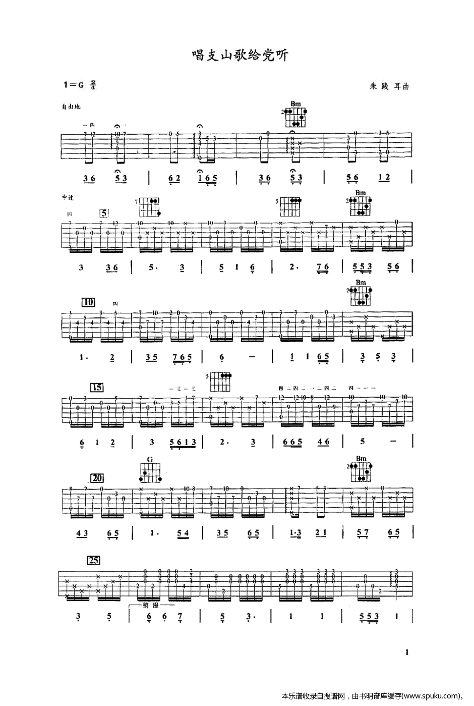 唱支山歌给党听(吉他)吉他谱