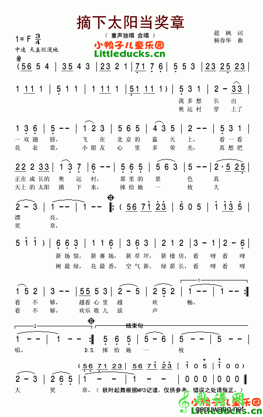 摘下太阳光奖章简谱