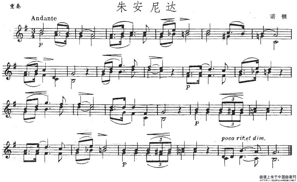 朱安尼达（重奏）
